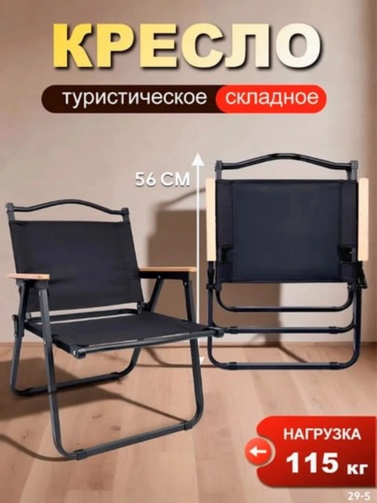 Складное туристическое кресло – Для отдыха, дачи и путешествий - 