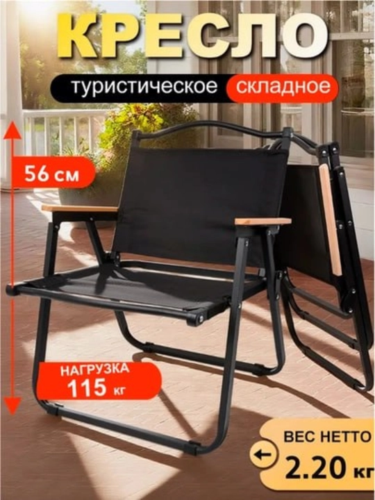 Turistik yig‘ma kreslo – Sayohat va dam olish uchun qulay kreslo
