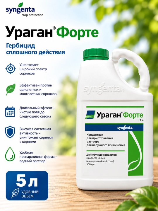 URAGAN FORTE gerbitsid (o‘tlarni yo‘q qiluvchi vosita) - 