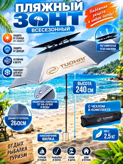 Большой пляжный зонт для рыбалки и отдыха, водоотталкивающий, регулируемый, с чехлом - 
