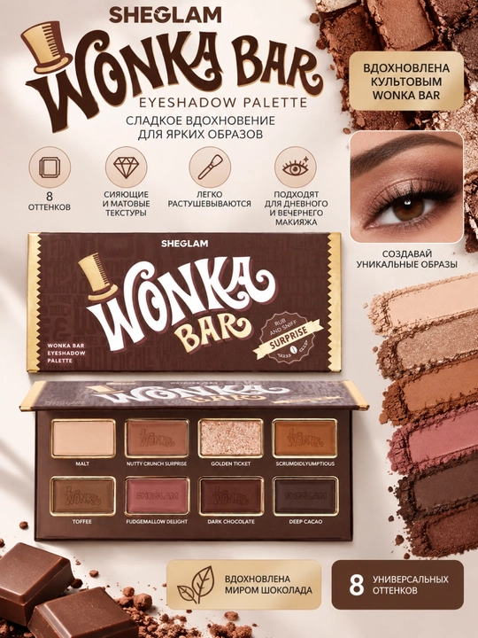SHEGLAM Wonka Bar tenlar paletkasi, 8 ta rang - 