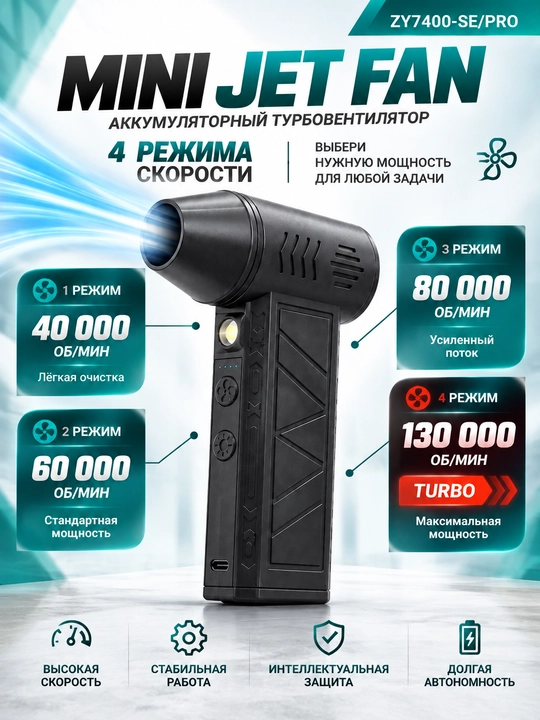 Mini Jet Fan ZY7400-SE/PRO akkumulyatorli mini-turboventilyator, daqiqasiga 130 000 aylanishgacha