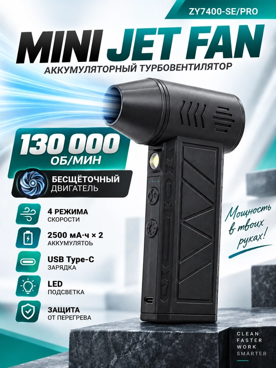 Mini Jet Fan ZY7400-SE/PRO akkumulyatorli mini-turboventilyator, daqiqasiga 130 000 aylanishgacha - 