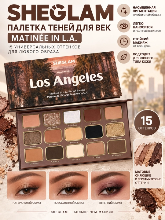 SHEGLAM Matinée ko'zoynak palitrasi, L.A. Los-Anjelesda, 15 ta rang - 