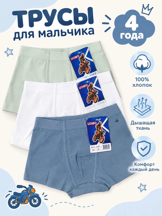Детское нижнее белье, комплект из 3 предметов, набор трусов для мальчиков