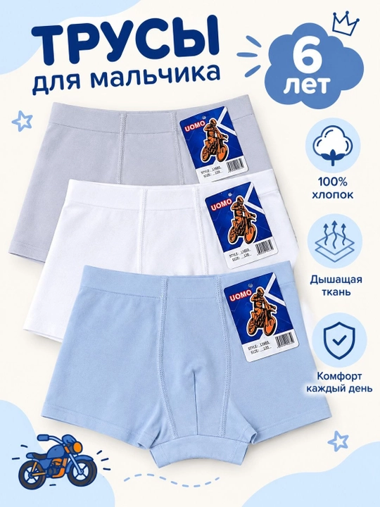 Детское нижнее белье, комплект из 3 предметов, набор трусов для мальчиков