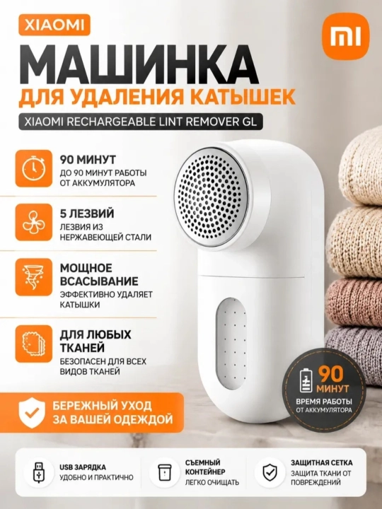 Mi машинка для удаления катышек, беспроводная, для одежды Mi Lint Remover - 