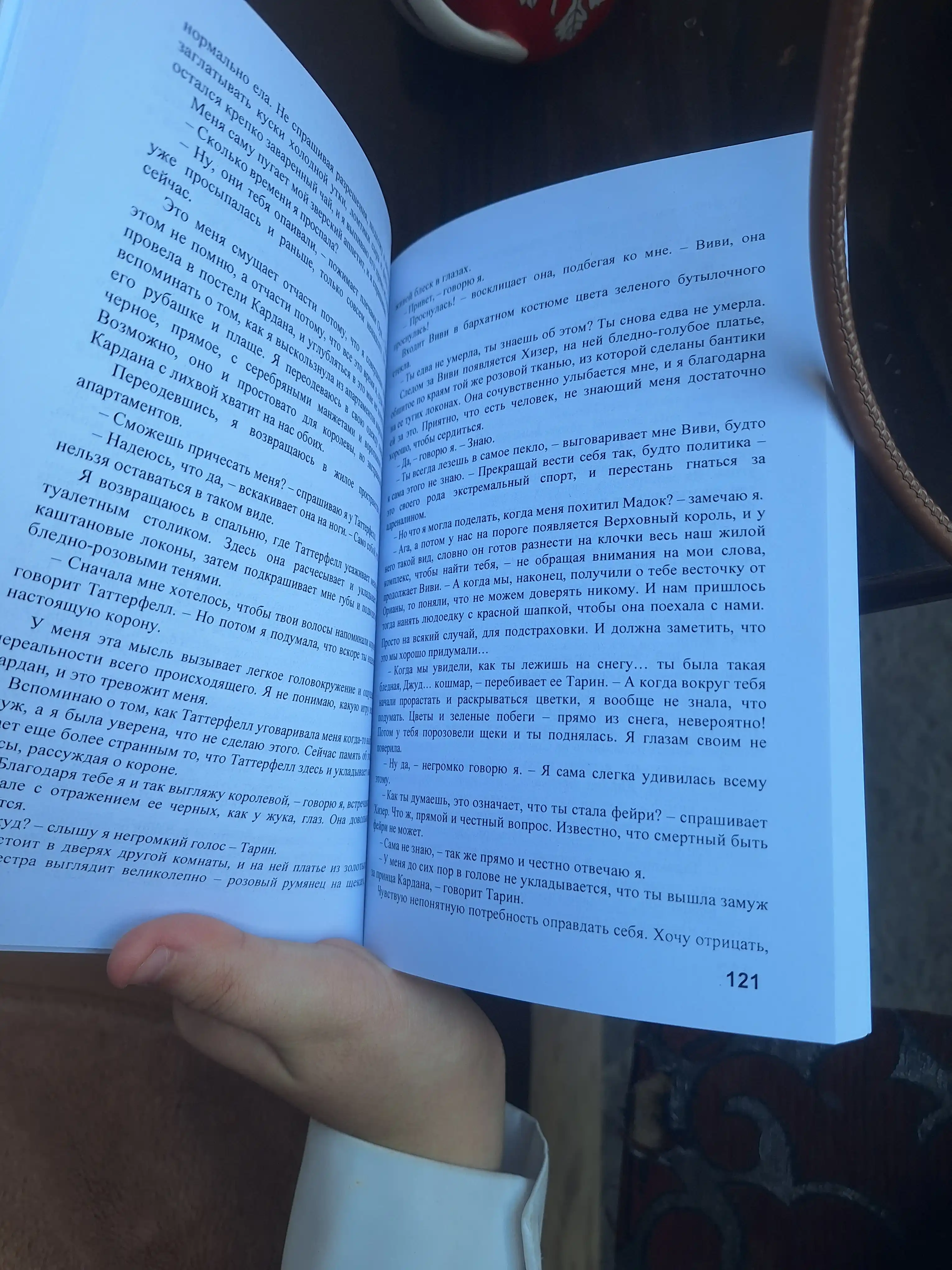 Королева ничего, Холли Блэк