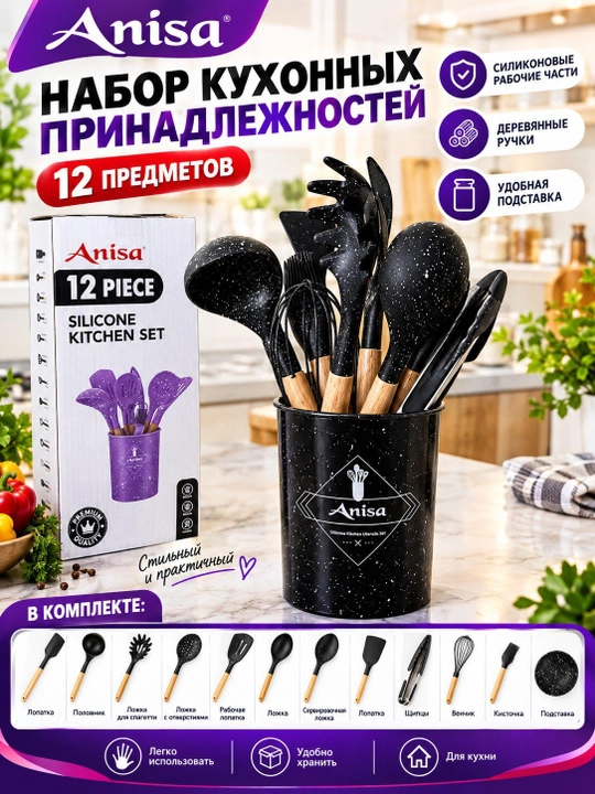 12 dona oshxona anjomlari to‘plami - 