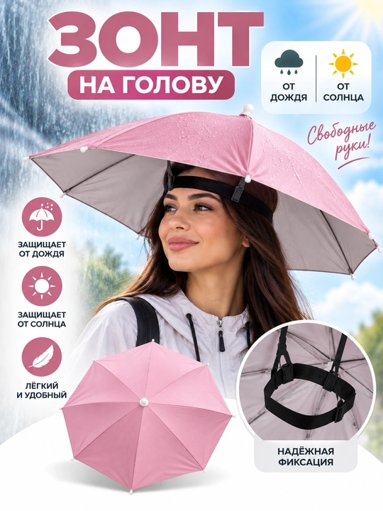 Boshga taqiladigan yomg‘ir va quyosh soyaboni, yengil, ishonchli mahkamlagichli - 