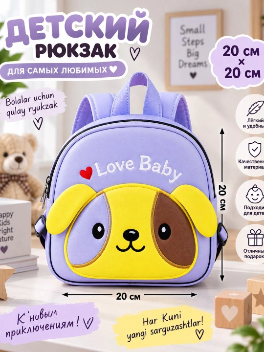 Детский рюкзак для девочки и мальчика, для сада, прогулок - 
