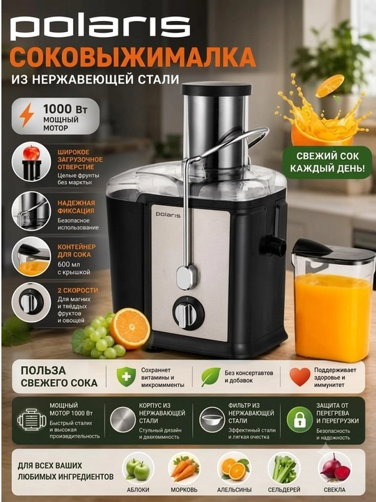 Sokovijimalka 1000W, zanglamaydigan po'lat, meva va sabzavotlar uchun, 600 ml - 