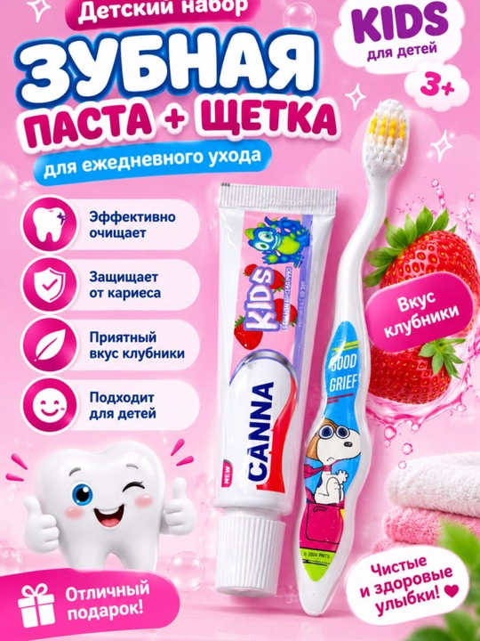 Tish pastasi va tish cho‘tkasi, bolalar uchun tish parvarishi to‘plami, qulupnay ta’mi, 3+ - 