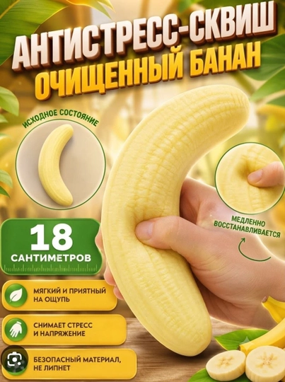 Сквиш-антистресс — мягкая игрушка для снятия стресса и хорошего настроения - 