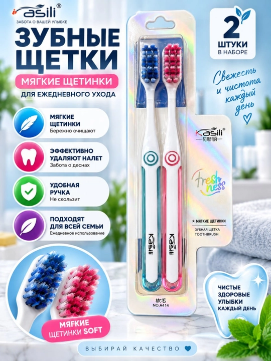 Зубные щётки, мягкая щетина, для детей и взрослых, Asili A414, 2 шт