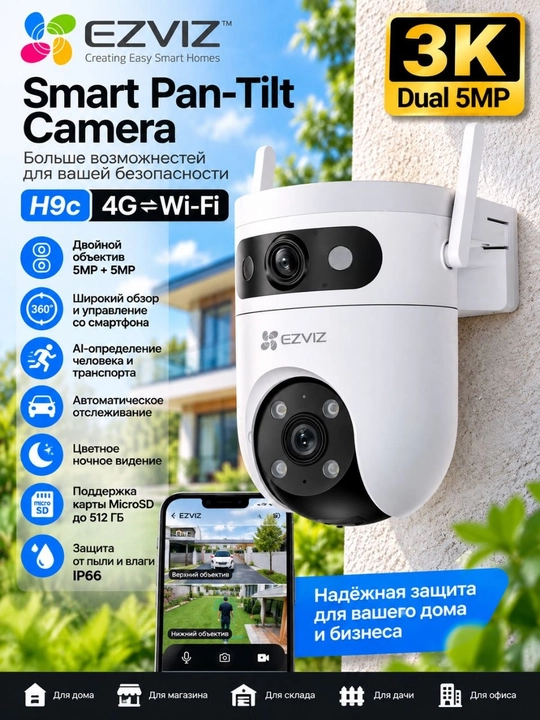 EZVIZ H9c Dual 4G — 5MP+5MP, 3K+3K - 