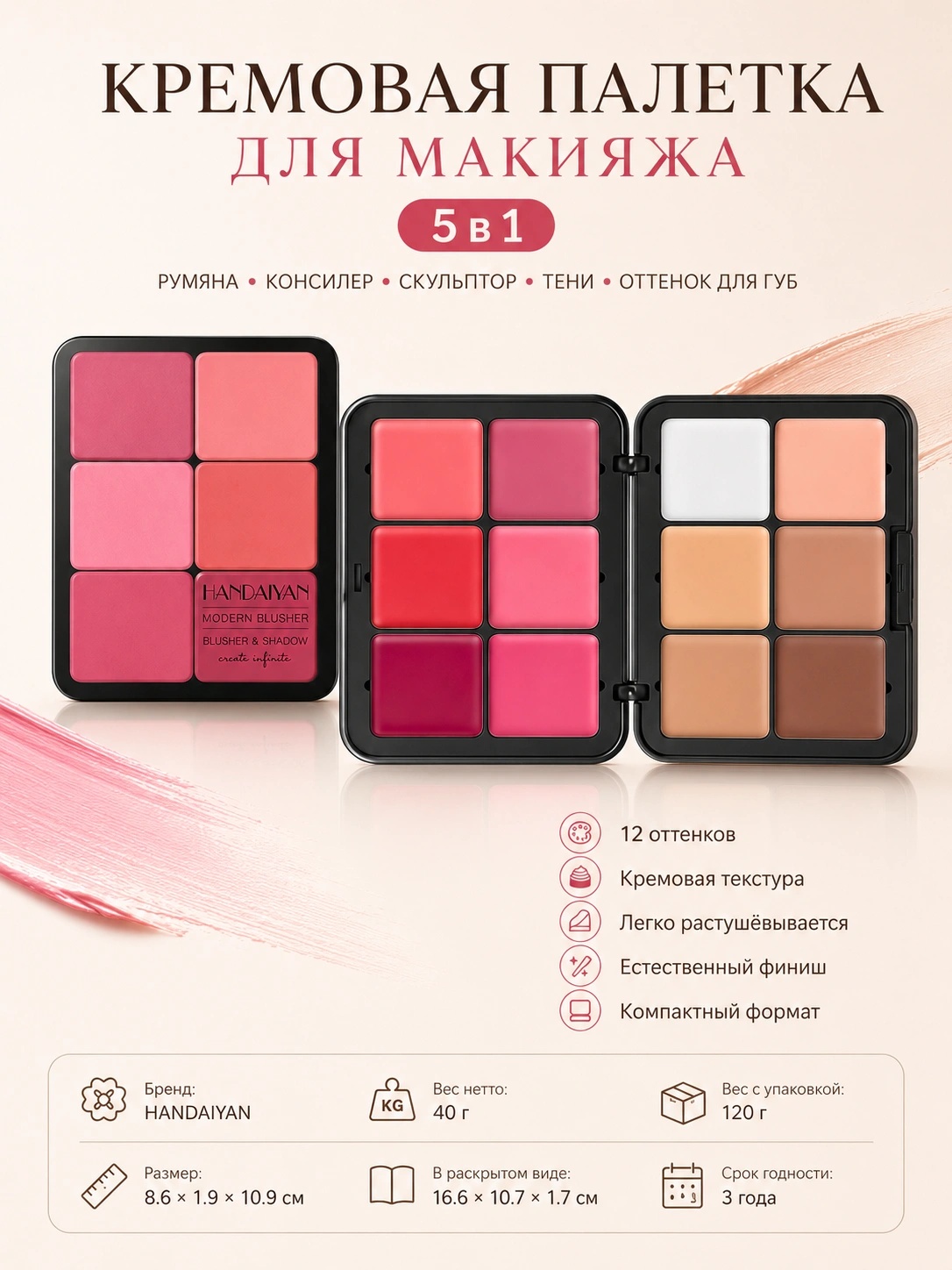 HANDAIYAN yuz uchun kremli paletka, qizil va konturli, 12 xil rangda, 40 g - 