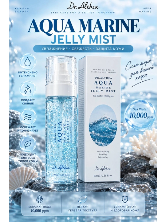 Dr.Althea Aqua Marine Jelly Mist — увлажняющий мист для лица, 100 мл - 