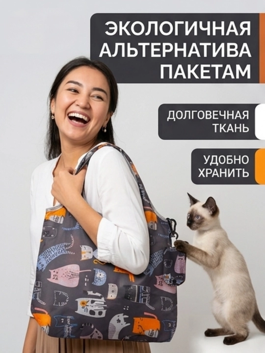 Сумка шоппер складная с котиками, водонепроницаемая хозяйственная сумка, 40х37 см - 