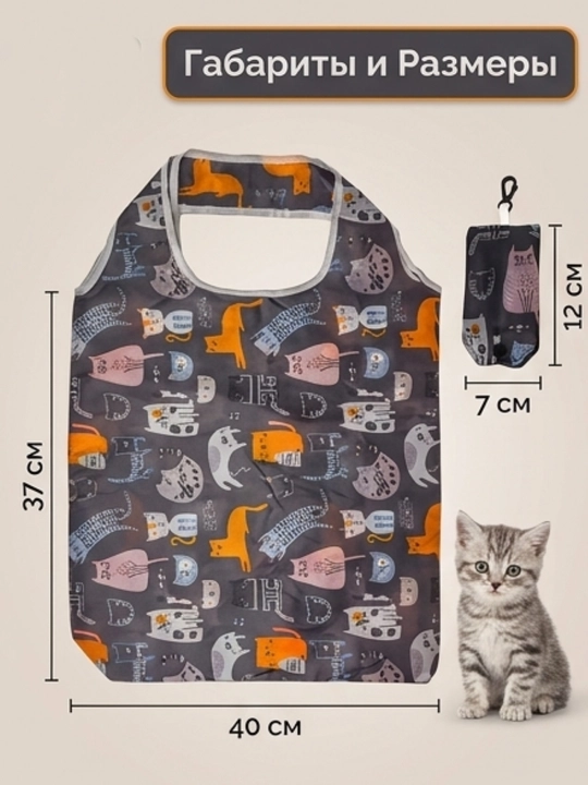 Mushuk rasmli buklanuvchan shopper sumka, suv o'tkazmaydigan xarid sumkasi, 40x37 sm