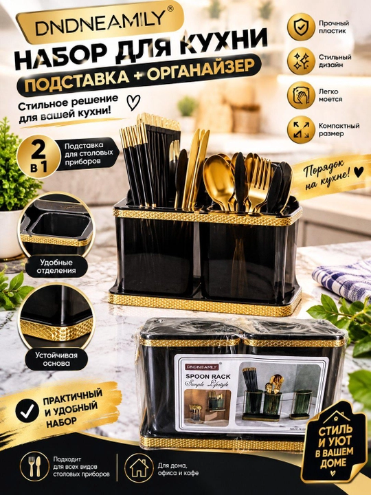 Oshxona anjomlari uchun organayzer - 