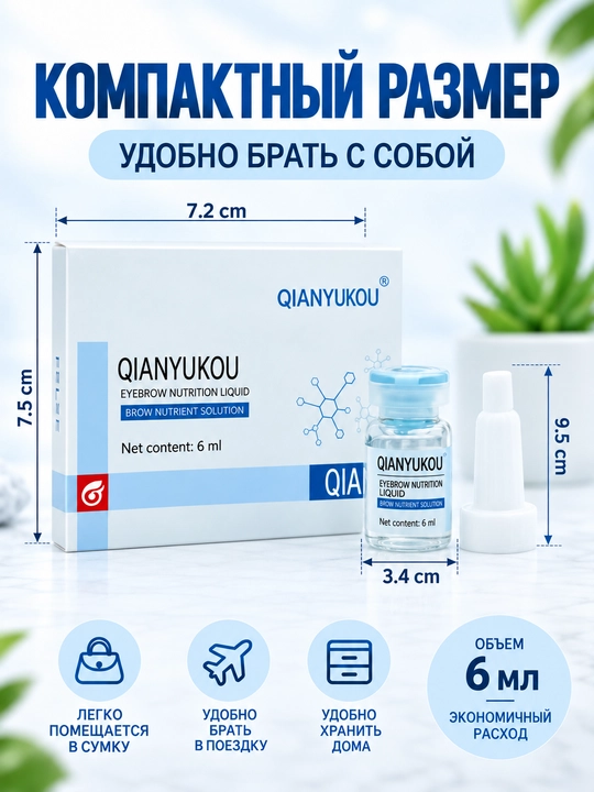 Сыворотка для роста и густоты бровей QIANYUKOU, питательный флюид для укрепления бровей - 