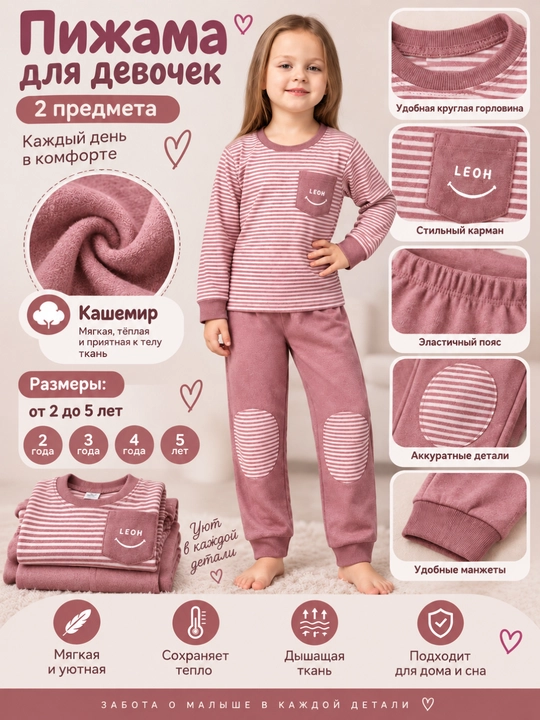 Пижама для девочек, 2 предмета, мягкая и уютная, размеры: 2, 3, 4, 5 лет