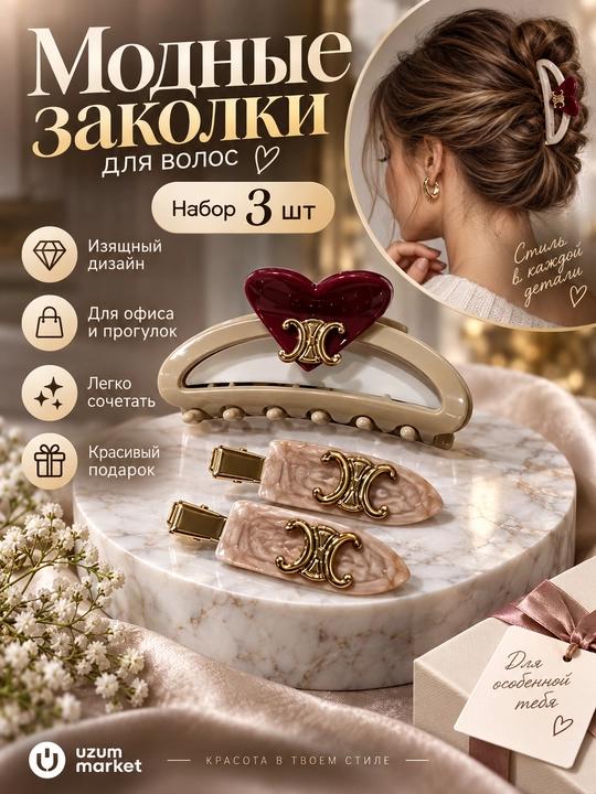 Ayollar uchun soch zakolkalari to‘plami 3 dona, soch qisqichi va 2 ta zakolka