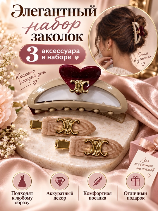 Ayollar uchun soch zakolkalari to‘plami 3 dona, soch qisqichi va 2 ta zakolka