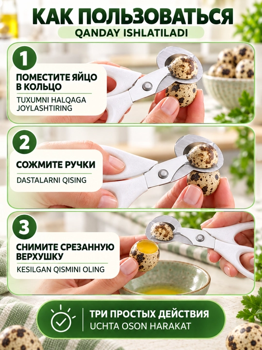 Ножницы для перепелиных яиц — быстрый срез без скорлупы и потерь