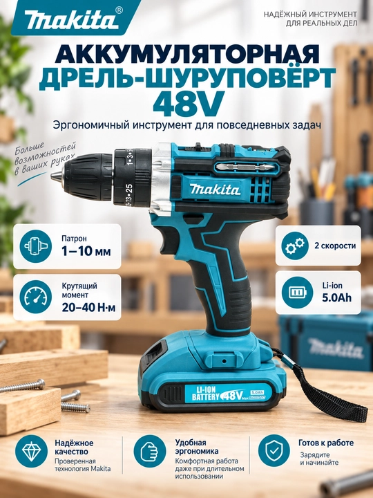 Akkumulyatorli drel-shurupovert MK 48V