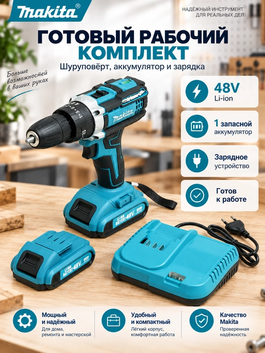 Akkumulyatorli drel-shurupovert MK 48V