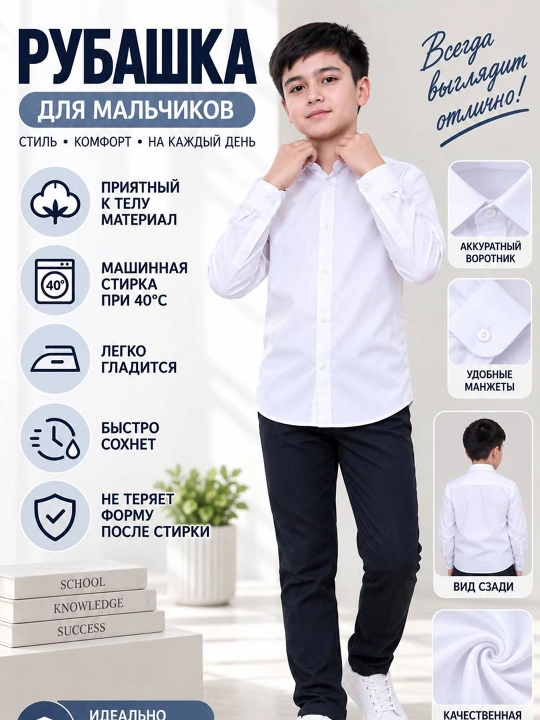 Klassik koʻylak oʻgʻil bolalar uchun, maktab va bayram uchun, uzun yengli - 