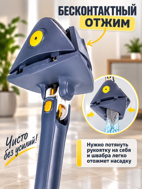 Pol, derazalar, devorlar, yuvish uchun siqadigan shvabra, mikroskopik, mikrofibradan