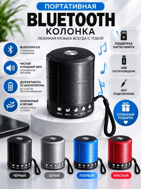 Колонка, мини-колонка, портативная мини-колонка, динамик, акустическая колонка - 