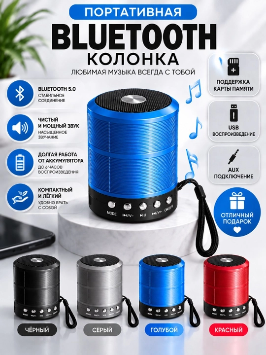 Колонка, мини-колонка, портативная мини-колонка, динамик, акустическая колонка - 