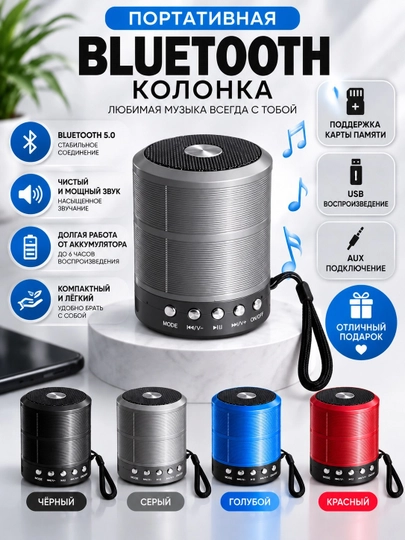 Колонка, мини-колонка, портативная мини-колонка, динамик, акустическая колонка - 