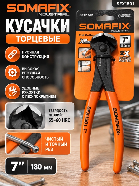 Боковые кусачки SOMAFIX Industrial, 6–11”, усиленные, для строительных и столярных работ - 