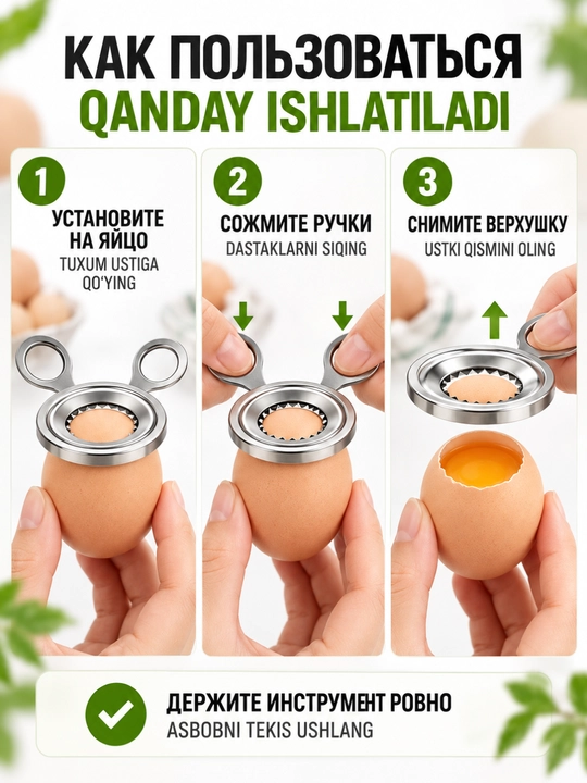 Открыватель для куриных яиц, ножницы для среза скорлупы, нержавеющая сталь