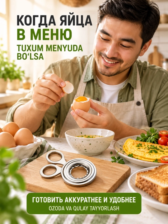 Открыватель для куриных яиц, ножницы для среза скорлупы, нержавеющая сталь