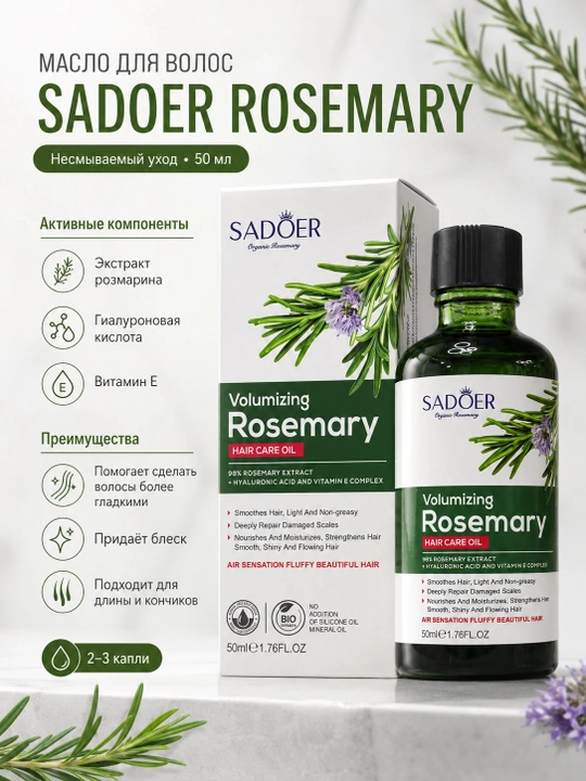 Rozmarin va gialuron kislotali soch moyi SADOER, 50 ml - 