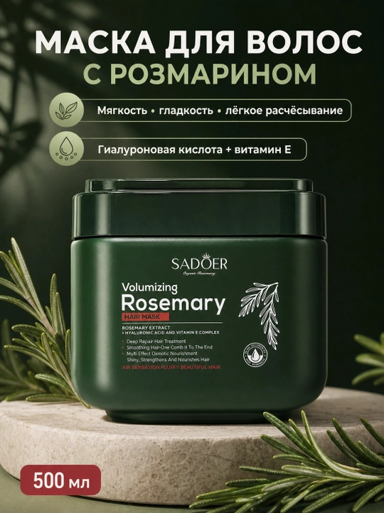 Rozmarin ekstrakti va gialuron kislotali soch niqobi SADOER, 500 ml - 