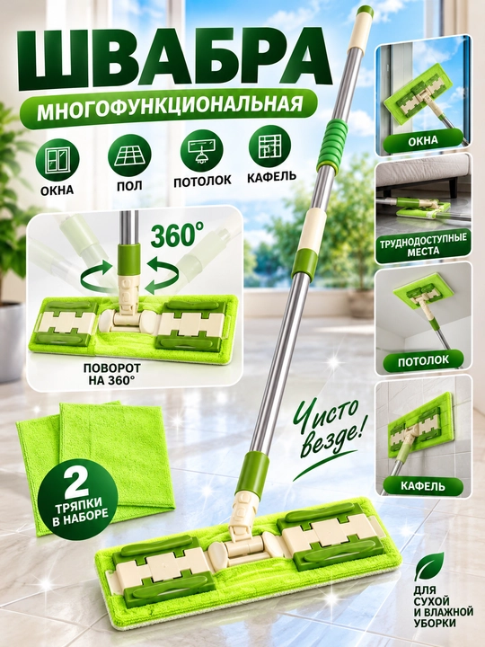 Швабра с отжимом для мытья пола, окон, стен, потолков, телескопическая, из микрофибры - 