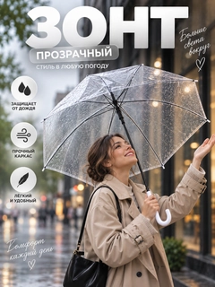 Прозрачный
