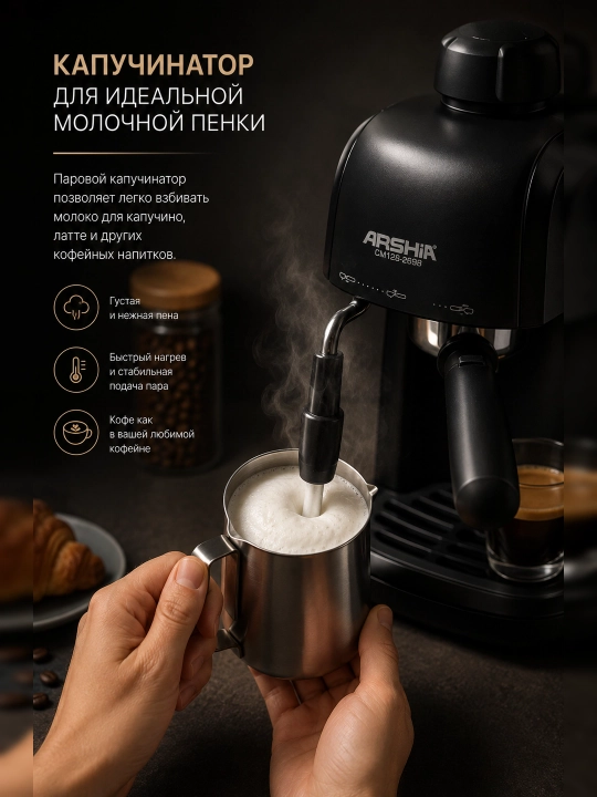 Рожковая кофеварка со встроенным капучинатором от немецкой компании Arshia