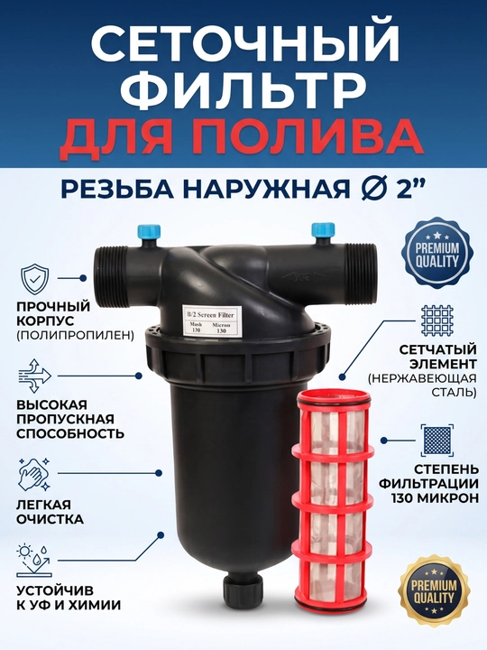 Дисковый/сетчатый фильтр 2 дюйма, 120 микрон, 18 м³/ч, для капельного полива - 