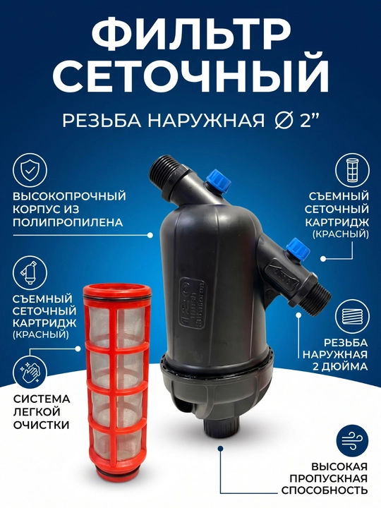 Дисковый/сетчатый фильтр 2 дюйма, 120 микрон, 18 м³/ч, для капельного полива - 