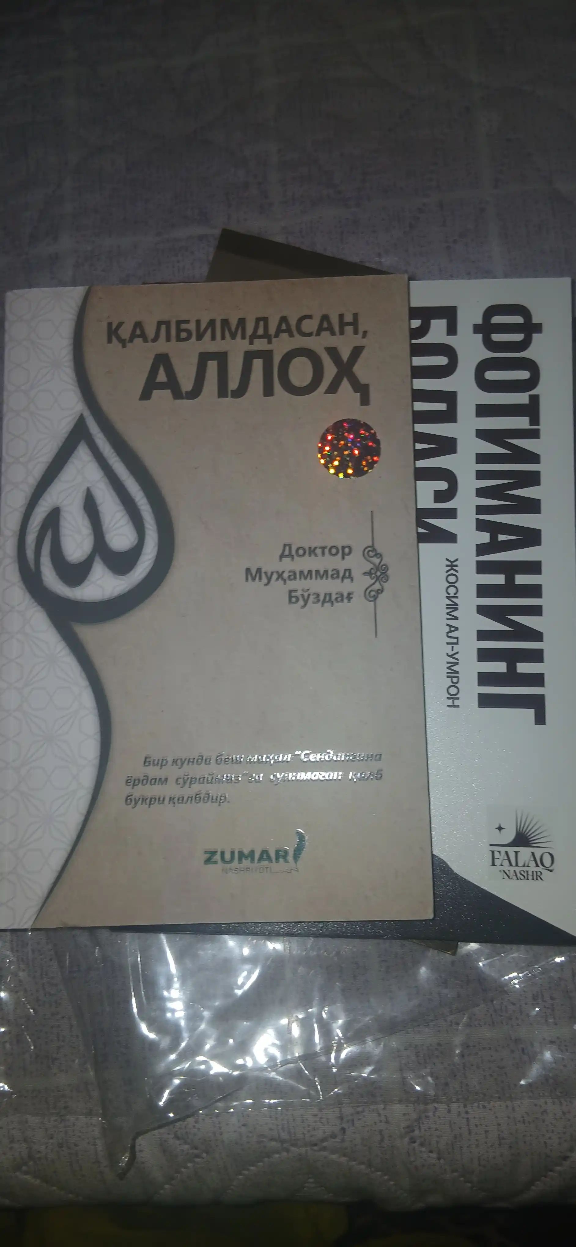 Qalbimdasan, Alloh — Muhammad Bo‘zdag‘; Avf et, Allohim — Kadir Akel