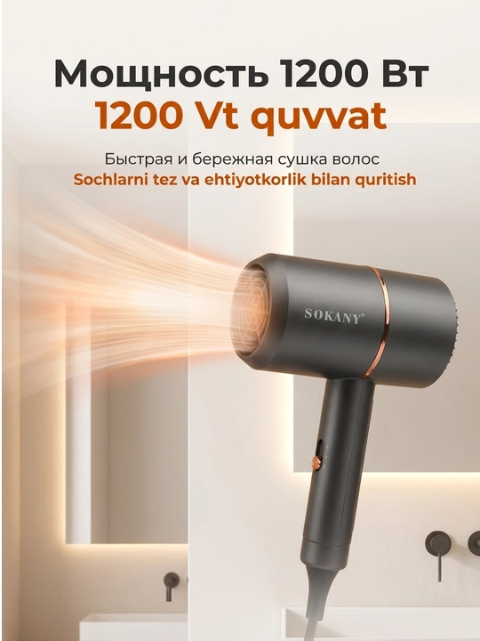 Фен для волос SOKANY SK-2202, 1200 Вт, домашний, с насадкой-концентратором
