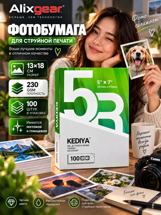 Фотобумага 13×18 см, 230 г/м², 100 листов, матовая или глянцевая, для струйных принтеров